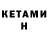 Кетамин ketamine Svet R